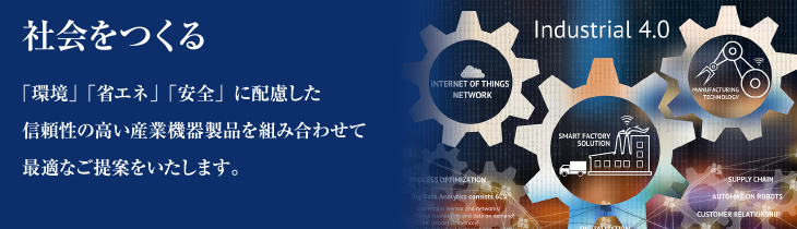 社会をつくる