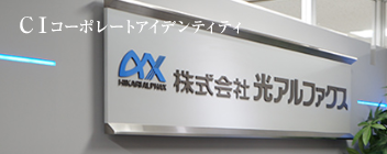 ＣＩコーポレートアイデンティティ